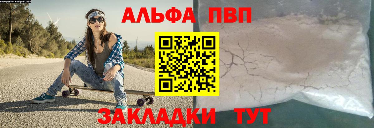 Alpha PVP кристаллы  Вход с VPN  APVP мука  Куйбышев 