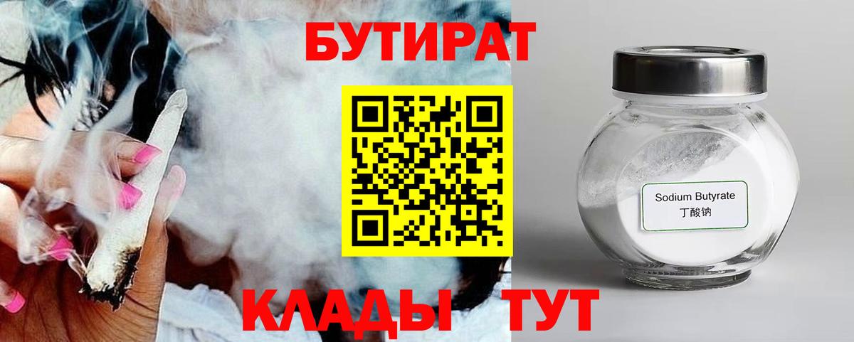Куйбышев  Бутират  Вход с VPN  Бутират вода 
