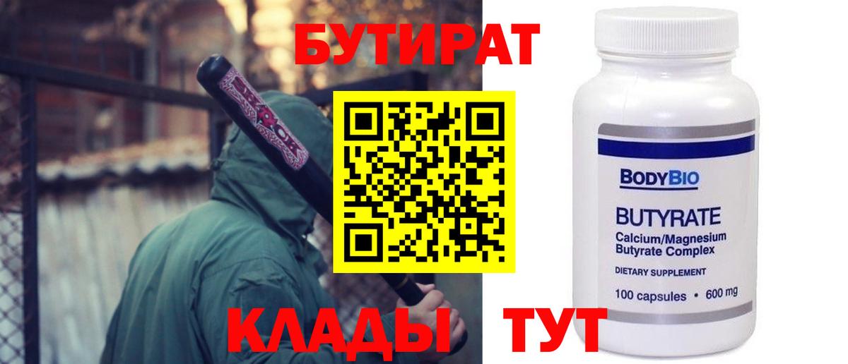 Бутират 1.4BDO Куйбышев