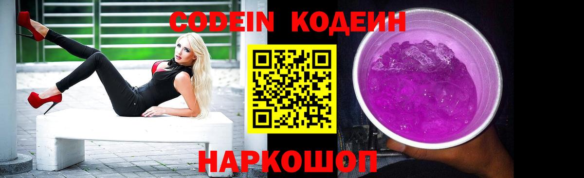 Куйбышев  Codein Purple Drank  Вход с VPN  Кодеиновый сироп Lean Purple Drank 