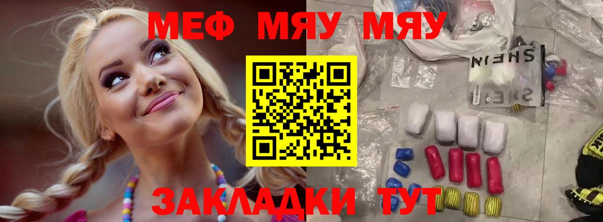 Мефедрон кристаллы  МЕФ  Куйбышев  МЯУ-МЯУ VHQ  Вход с VPN 
