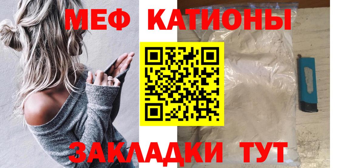 Меф мяу мяу Куйбышев